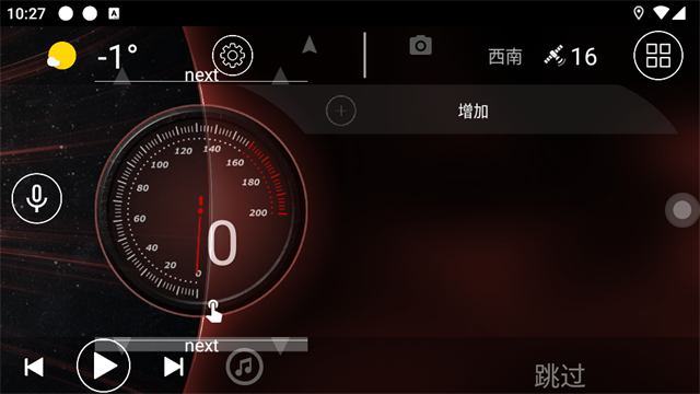 车载桌面专业版(Car Launcher)4